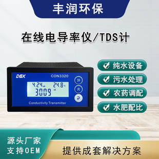 工业在线电导率仪 污水处理纯水废水循环水EC电导率盐度TDS检测