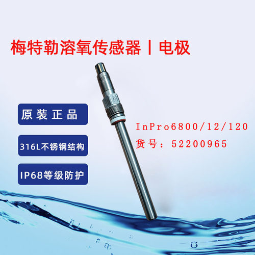 进口DO电极InPro680052200965