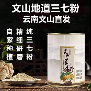 云南文山三七粉18头超细粉特级2罐共1斤送礼袋正宗每罐250g田七粉