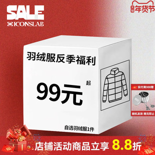 ics丨iconslab【冬季加厚羽绒服反季福利】自选实付满300赠配饰