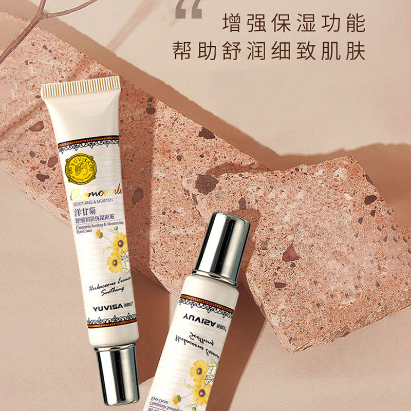 洋甘菊舒缓润肌保湿眼霜敏感肌适用补水保湿紧致淡化细纹眼圈眼袋