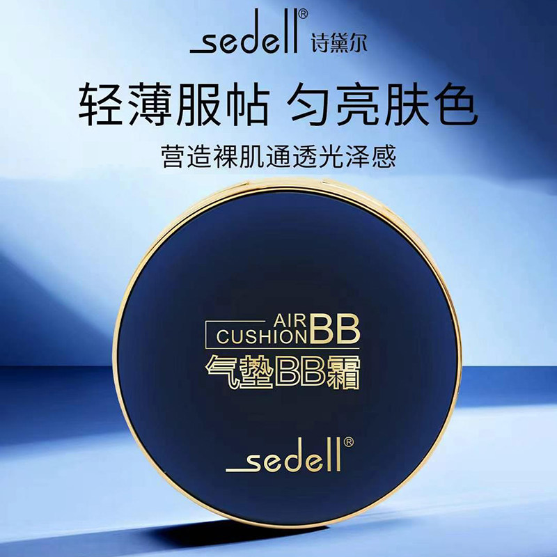 sedell诗黛尔蓝宝石气垫BB霜