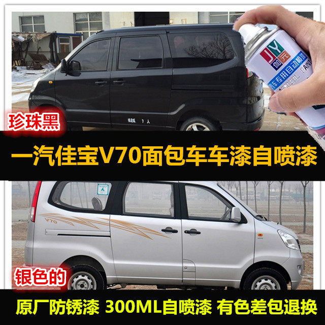 佳宝V70原车漆补漆油漆自喷漆