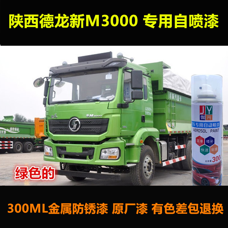 德龙3000货车油漆绿色自喷漆车漆