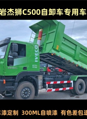 红岩杰狮c500自卸车专用自喷漆防锈绿色车漆补漆车油漆划痕修复漆