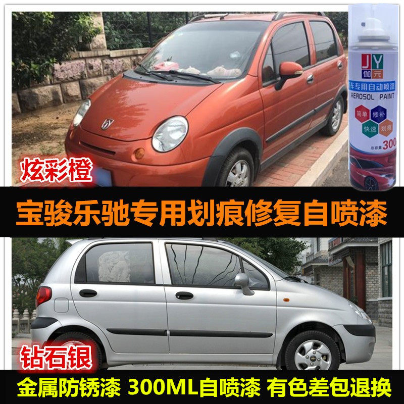 乐驰专用自喷漆车漆补漆油漆修复