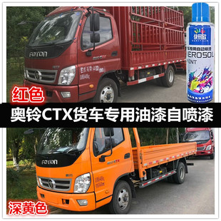 福田奥铃CTX货卡专用油漆红色蓝自喷漆车漆补漆笔汽车划痕修复漆