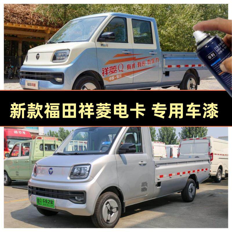 祥菱Q专用自喷漆车漆补漆油漆