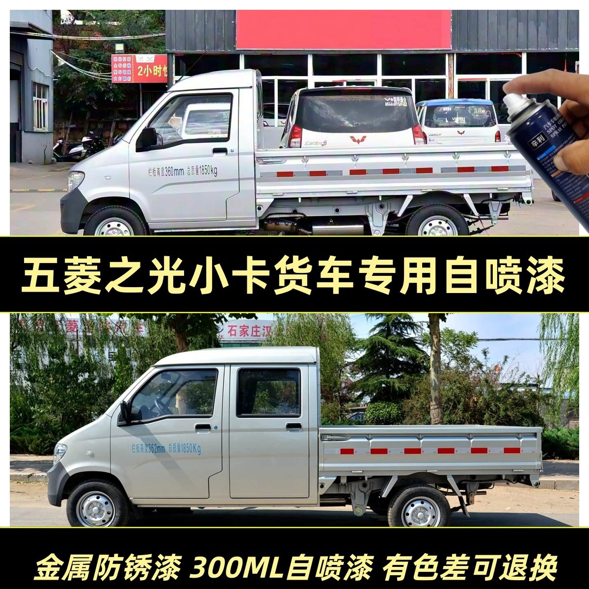 五菱之光小卡货车专用自喷漆油漆