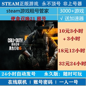 登录 steam账号密码 使命召唤21黑色行动6租号 COD21游戏出租