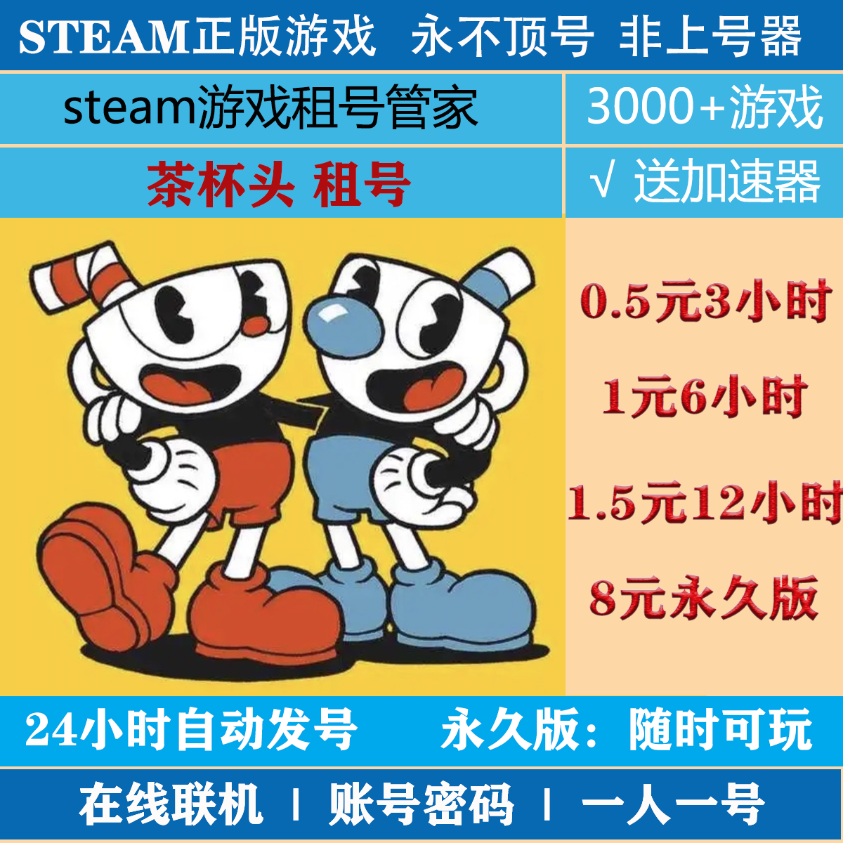 茶杯头租号 Cuphead游戏出租 steam账号出租|一人一号