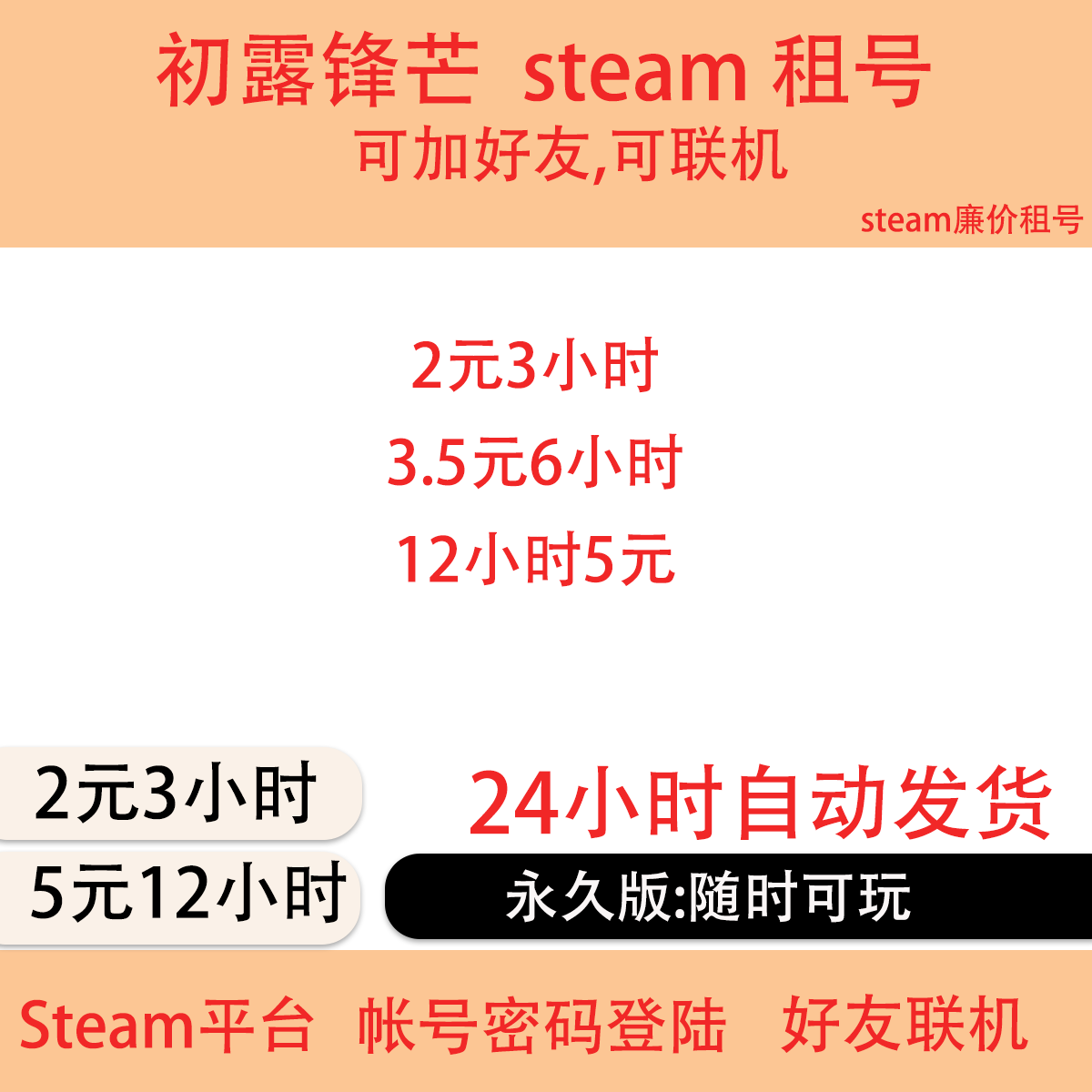 007 初露锋芒租号 007 初露锋芒游戏出租 steam账号密码图片