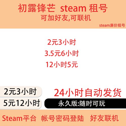 007 初露锋芒租号 007 初露锋芒游戏出租 steam账号密码