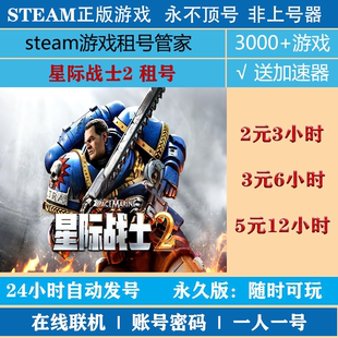 星际战士2租号 战锤40K账号出租 steam正版|非上号器