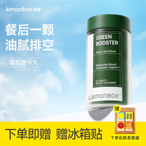 LemonBox绿茶提取物egcg