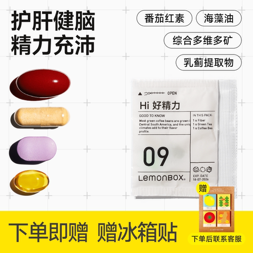 LemonBox每日营养男性复合维生素