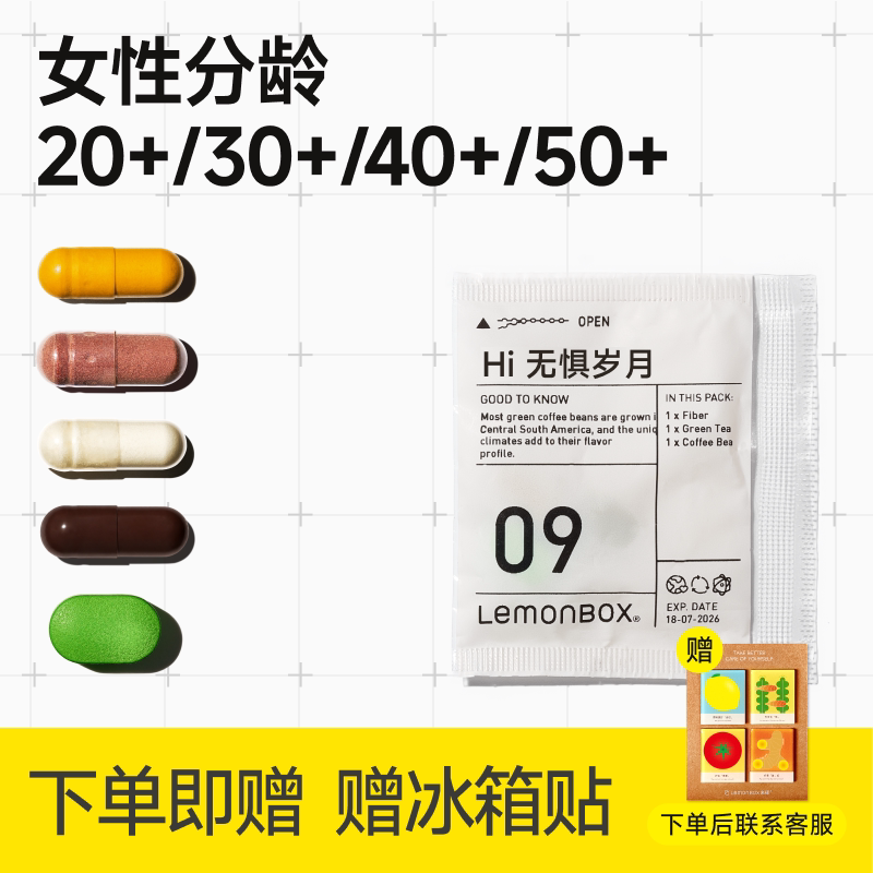 女性营养包分年龄定制进口复合维生素20/30/40/50岁Lemonbox来檬
