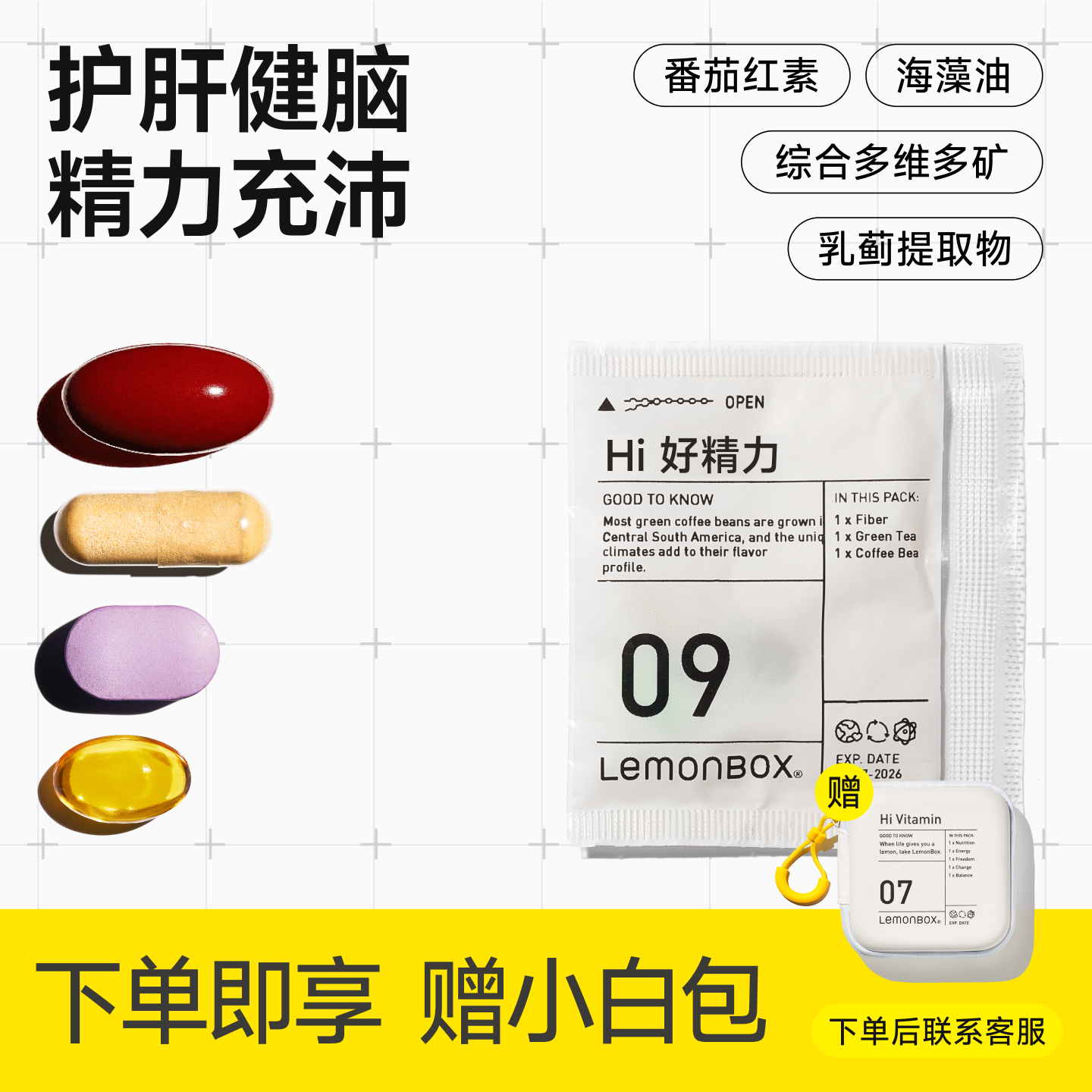 男士综合每日营养包维生素提高男性活力免疫力保健品LemonBox来檬,保健食品/膳食营养补充食品,维生素/矿物质/营养包,淘宝优惠券,粉丝福利购,淘宝优惠卷