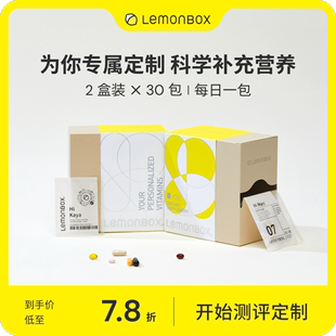 LemonBox定制营养包复合维生素定制每日营养补充剂胶囊 2月装