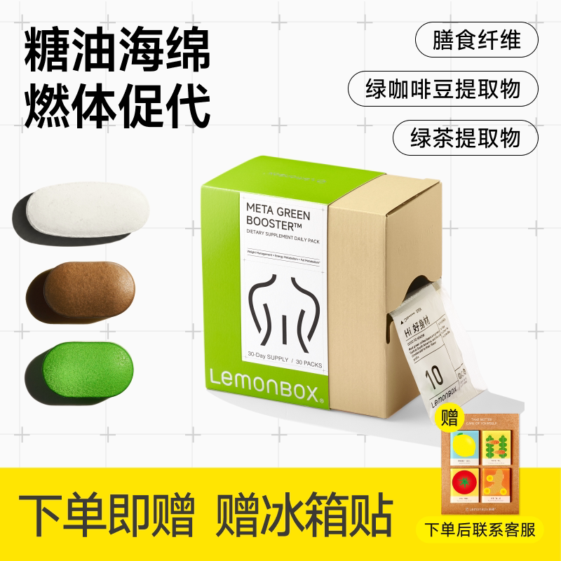 LemonBox来檬绿茶体重管理营养包