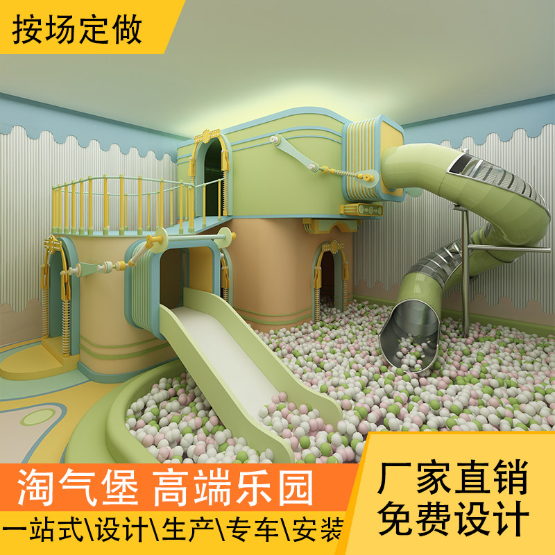 淘气堡儿童乐园室内大小型游乐场设备幼儿园亲子餐厅架空层滑梯