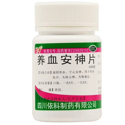 【蜀中】养血安神片0.25g*100片/瓶