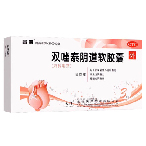 【音宝】双唑泰阴道软胶囊200mg160mg8mg*3粒/盒