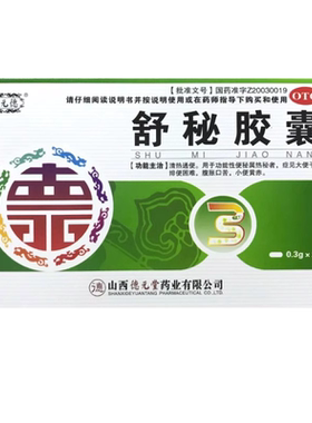 【德元堂】舒秘胶囊0.3g*20粒/盒