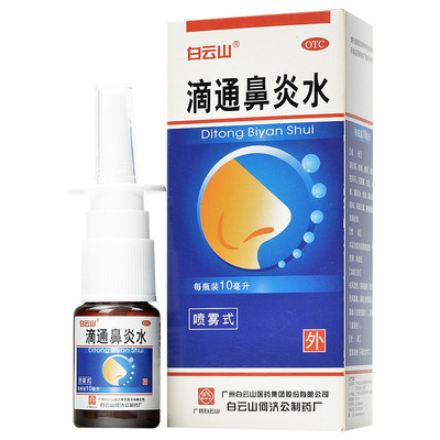 【白云山】滴通鼻炎水10ml*1瓶/盒过敏性鼻炎鼻塞慢性鼻炎鼻窦炎