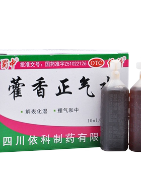 [蜀中]藿香正气水10ml*10支/盒