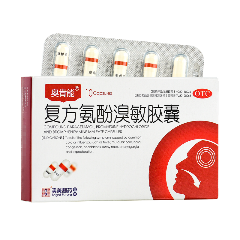 奥肯能复方氨酚溴敏胶囊10粒普通感冒药发热头痛鼻塞流感