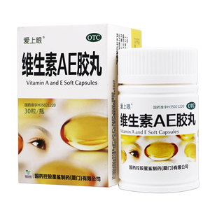 爱上眼维生素AE胶丸30粒/瓶防治维生素AE缺乏引起的干眼症夜盲症X