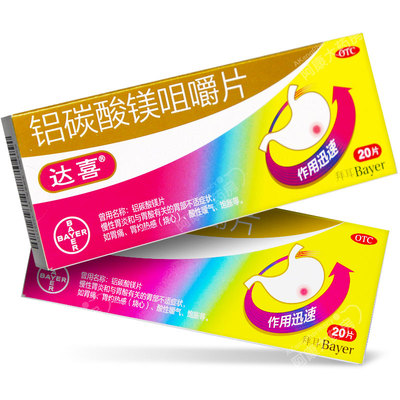 【达喜】铝碳酸镁咀嚼片0.5g*20片/盒