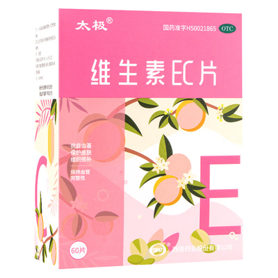 【太极】维生素EC片60片*1瓶/盒
