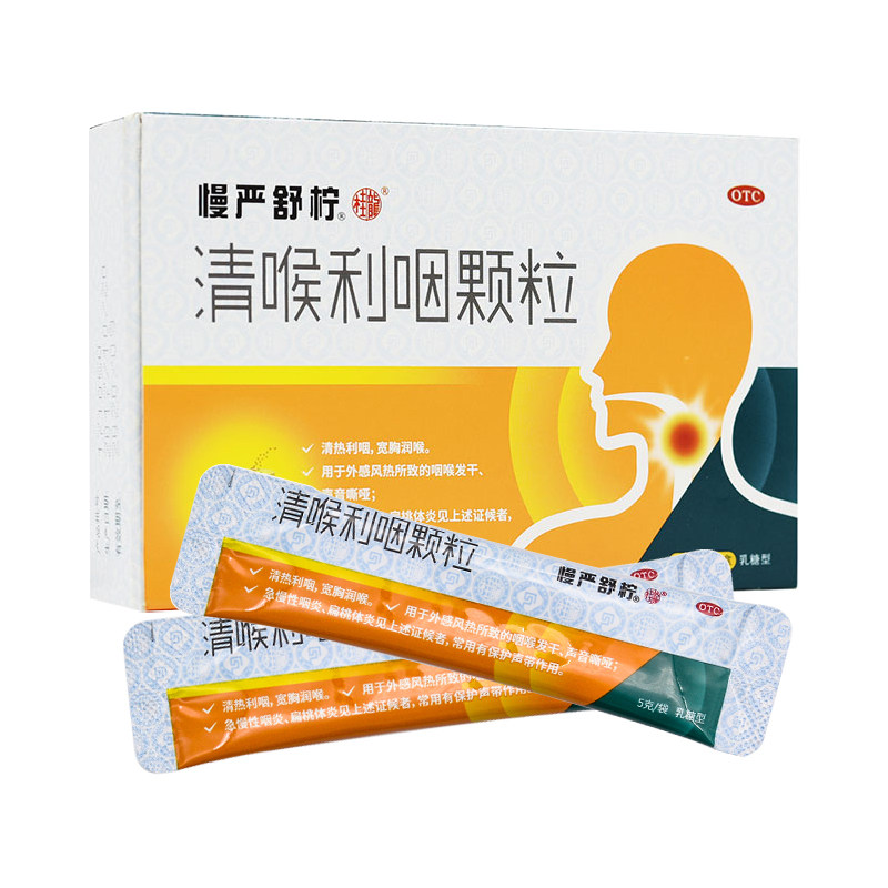 慢严舒柠清喉利咽颗粒5g*8袋咽喉发干声音嘶哑急慢性咽炎扁桃体炎