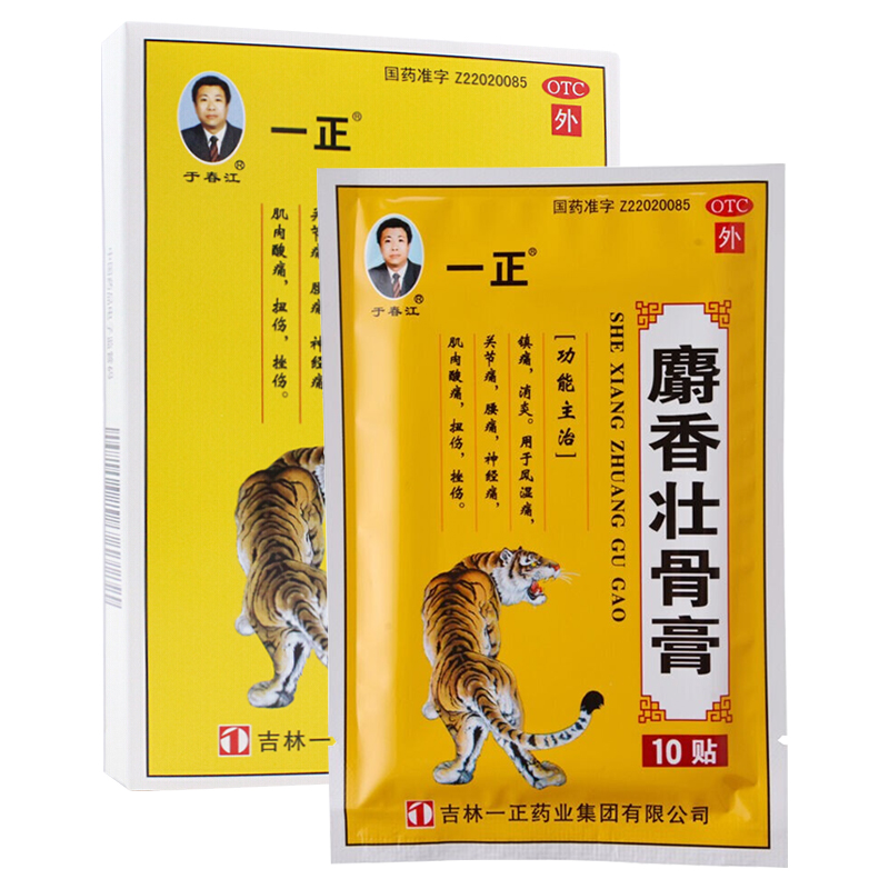 【一正】麝香壮骨膏7CM*10CM*10贴/盒