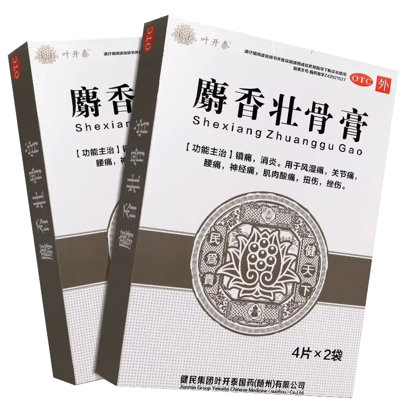 【健民】麝香壮骨膏7cm*10cm*8贴/盒