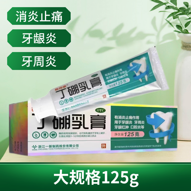 【雅得康】丁硼乳膏7mg25mg*125g*1支/盒