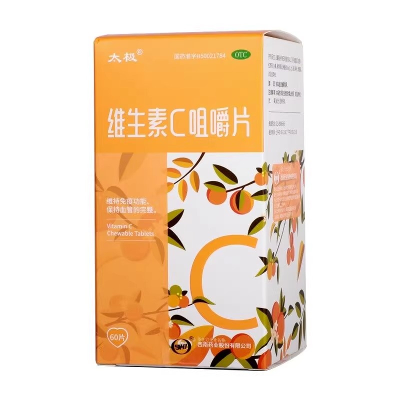 太极维生素C咀嚼片100mg*60片/盒VC维c成人正品otc非泡腾片