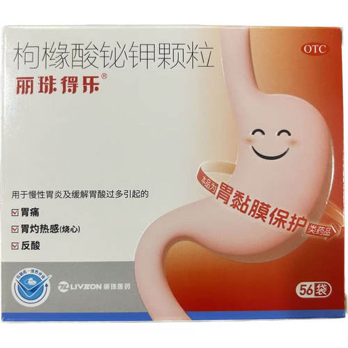 【丽珠得乐】枸橼酸铋钾颗粒0.3g*56袋/盒