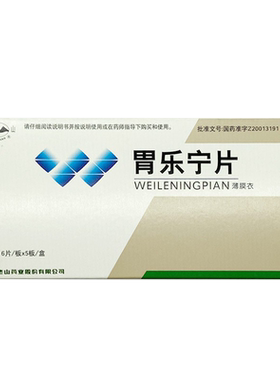 【老山】胃乐宁片0.54g*30片/盒