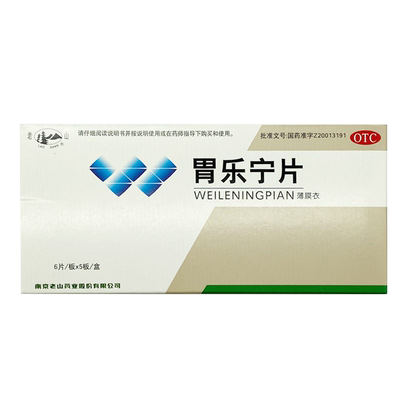 【老山】胃乐宁片0.54g*30片/盒