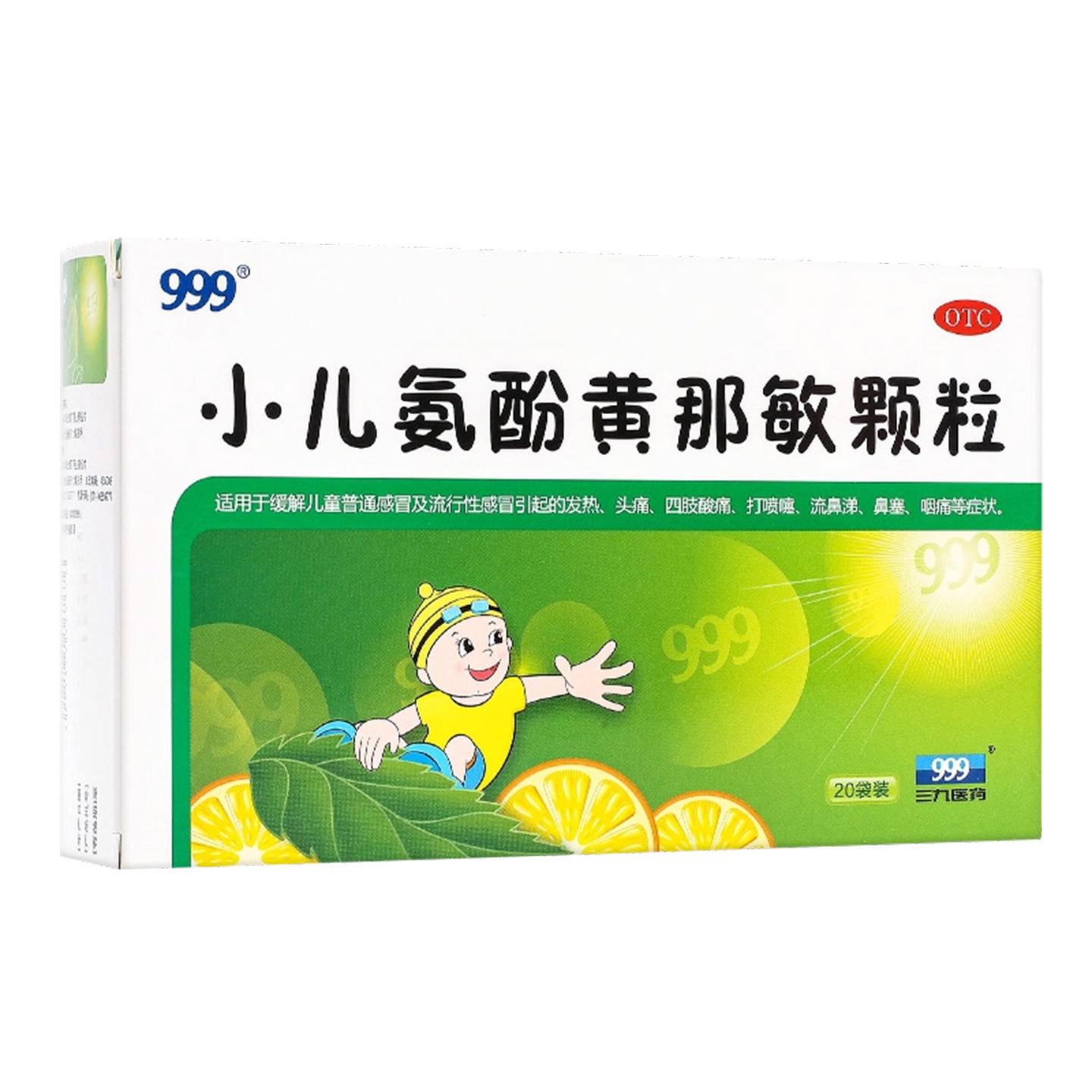 【999】小儿氨酚黄那敏颗粒0.5mg5mg125mg*20袋/盒