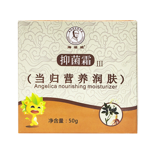 海迪威 抑菌霜当归营养润肤50g/盒皮肤抑菌