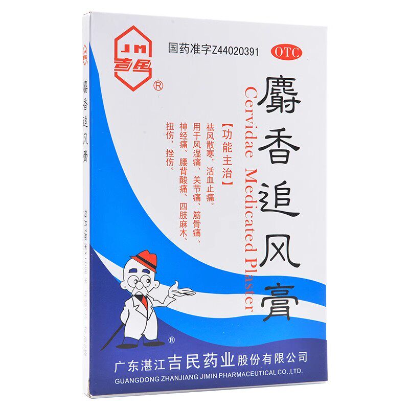 吉民麝香追风膏7cm*10cm*10片