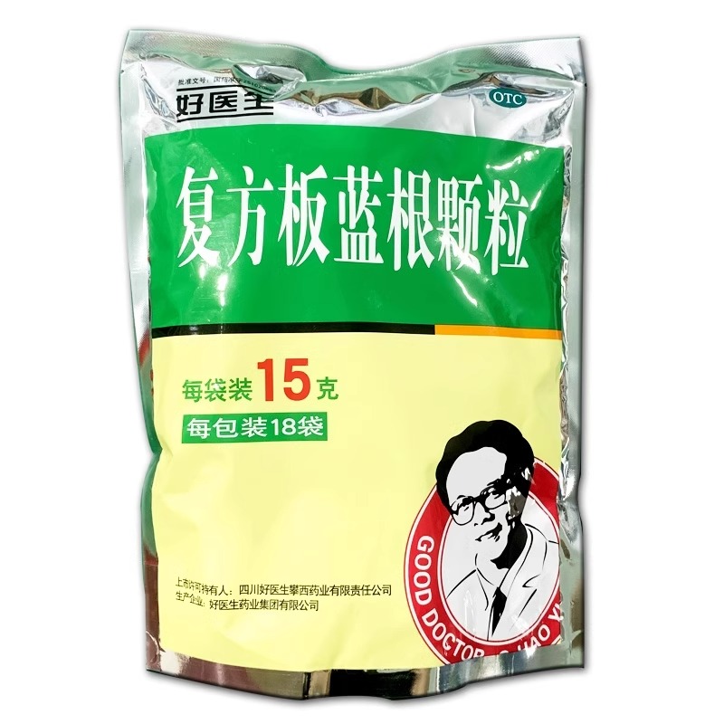 好医生 复方板蓝根颗粒15g*18袋/包清热解毒风热感冒咽喉肿痛冲剂 OTC药品/国际医药 感冒咳嗽 原图主图