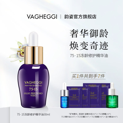 VAGHEGGI韵姿提拉紧致抗皱魔法油