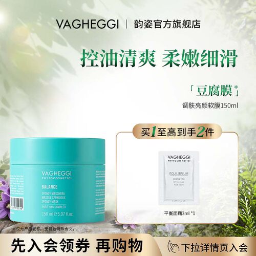 VAGHEGGI韵姿深层控油白泥面膜