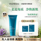 效期至26年11月15 去角质啫喱 韵姿官方年货节 VAGHEGGI水凝保湿