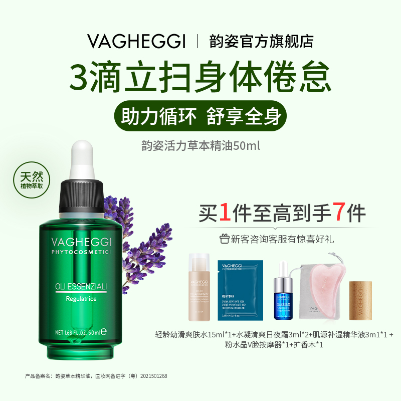 VAGHEGGI韵姿全身通用护肤精油